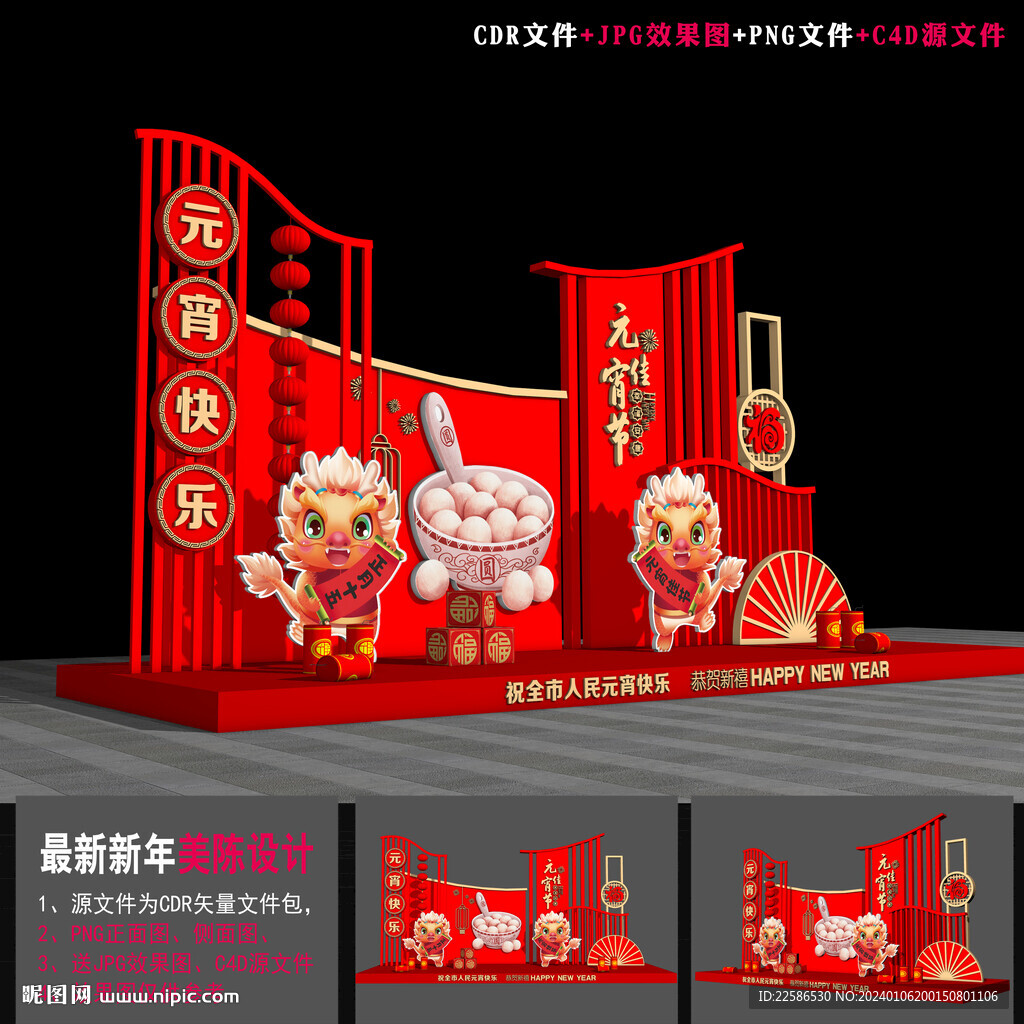 2024元宵美陈