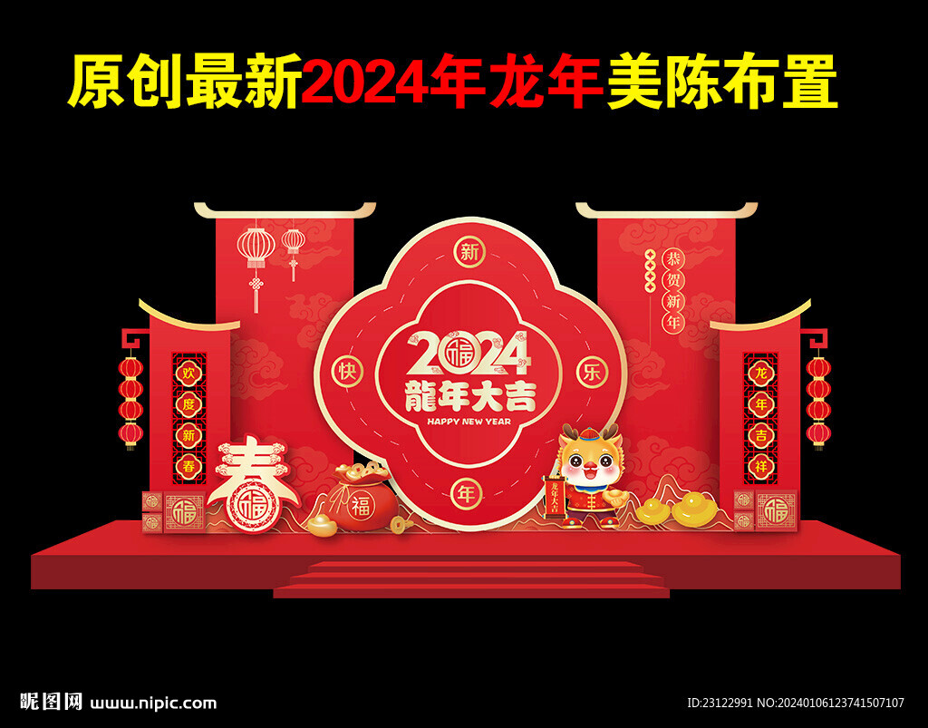 新年氛围布置