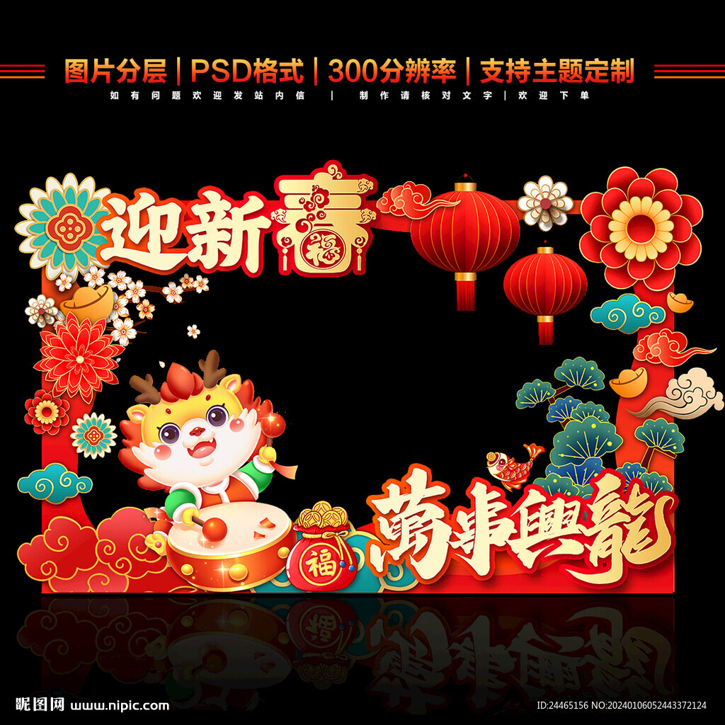 2024龙年橱窗装饰