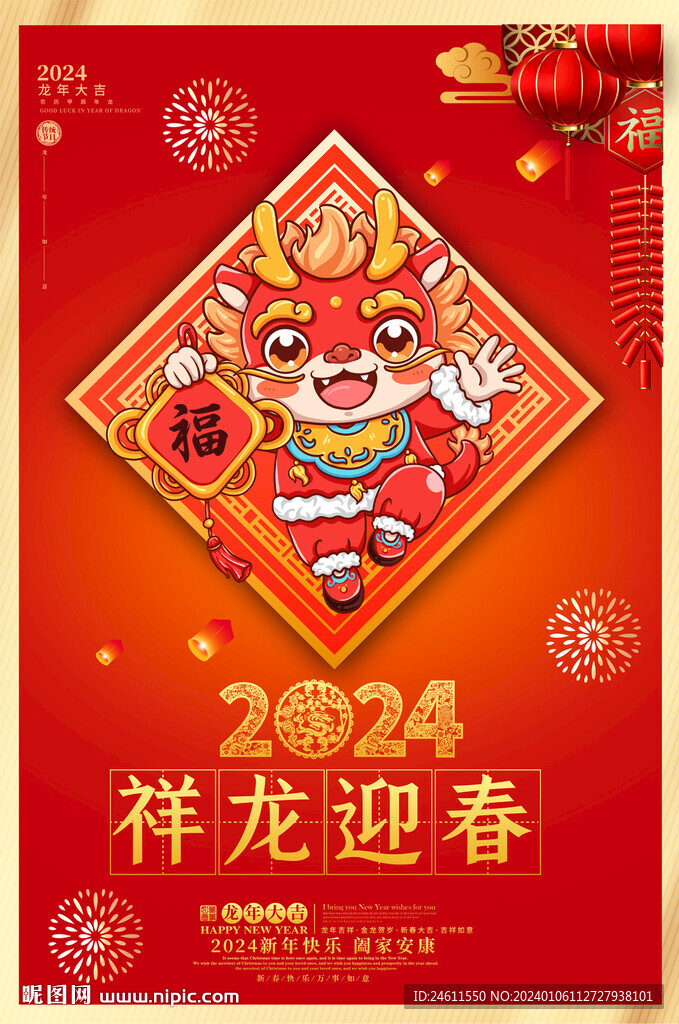龙年海报