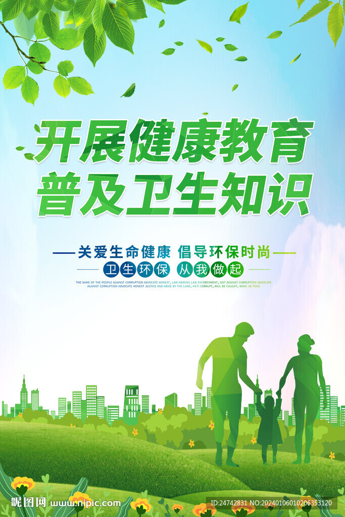 健康教育海报