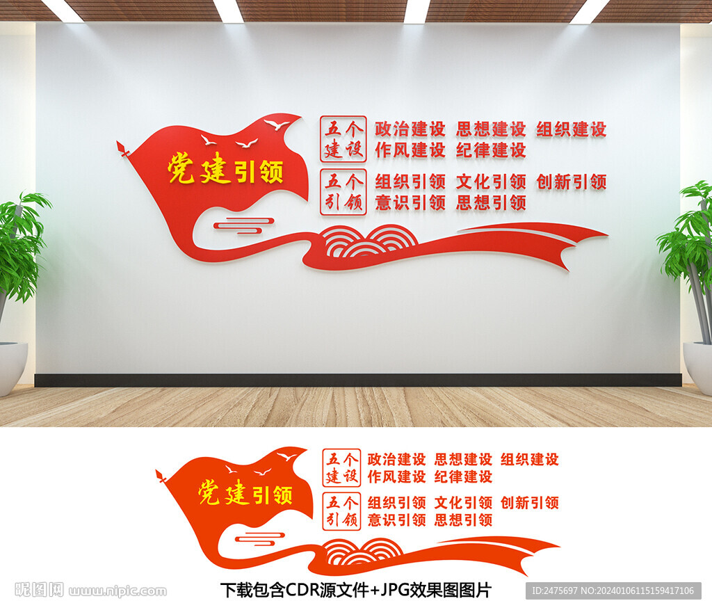 党建引领