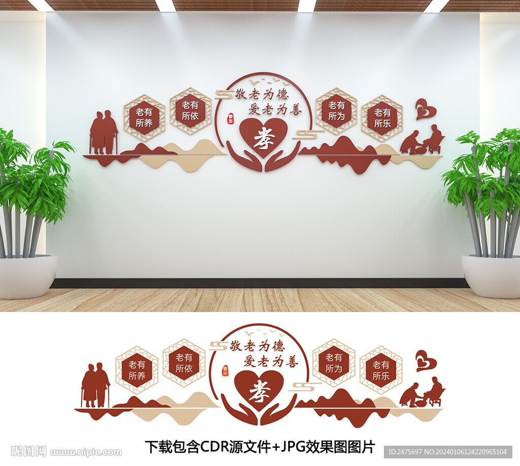 养老文化墙