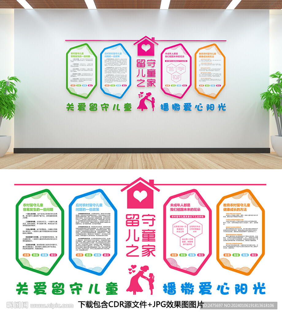 留守儿童文化墙