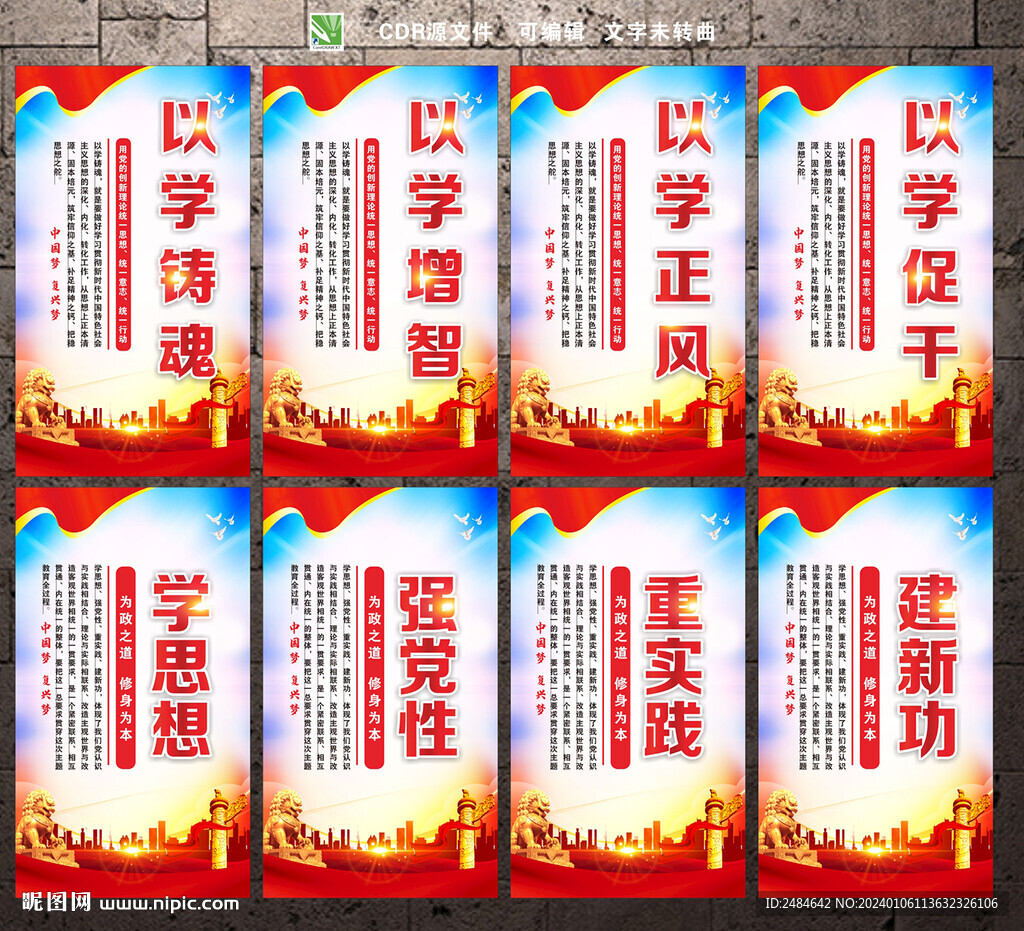 学思想强党性党建展板