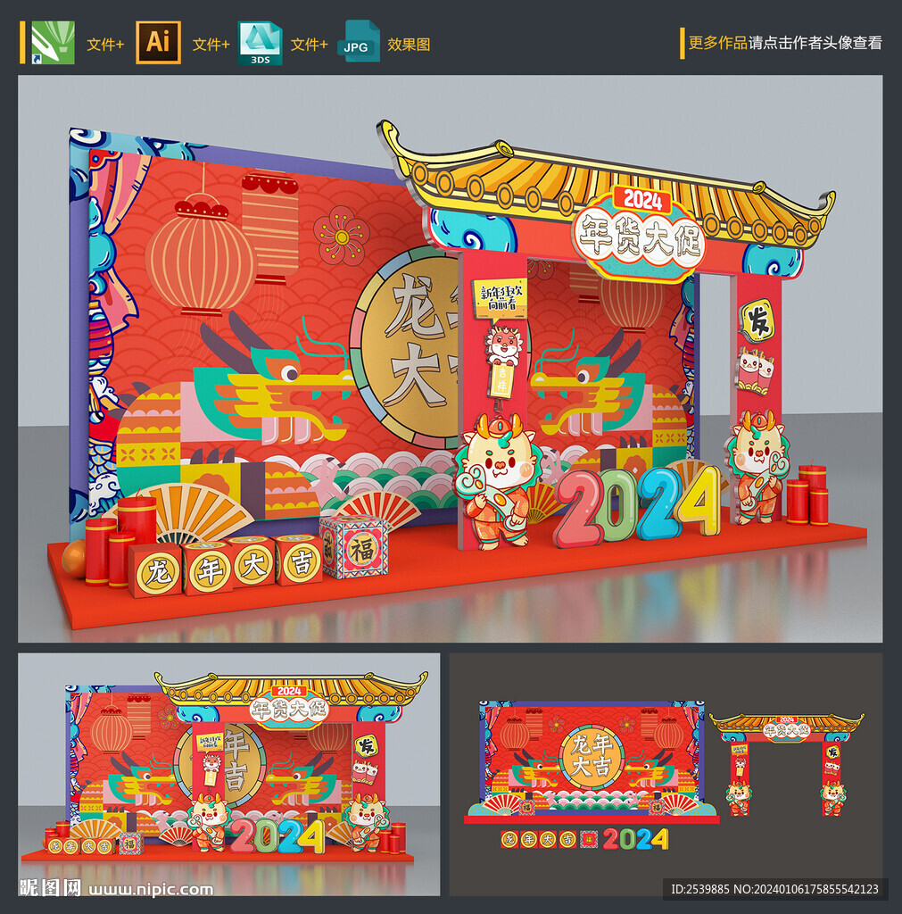 年货大街