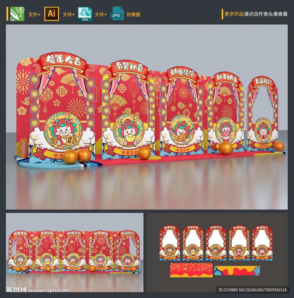 龙年拍照框