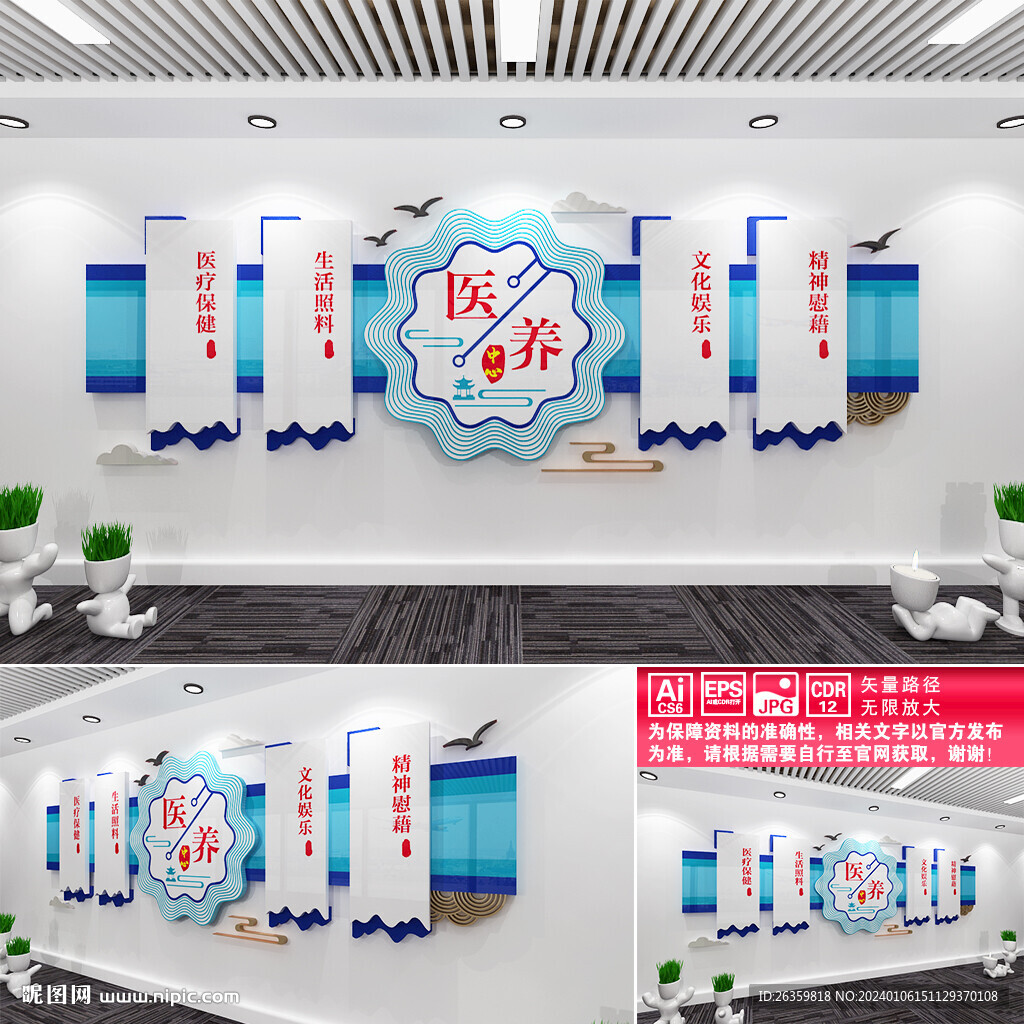 医养中心文化墙