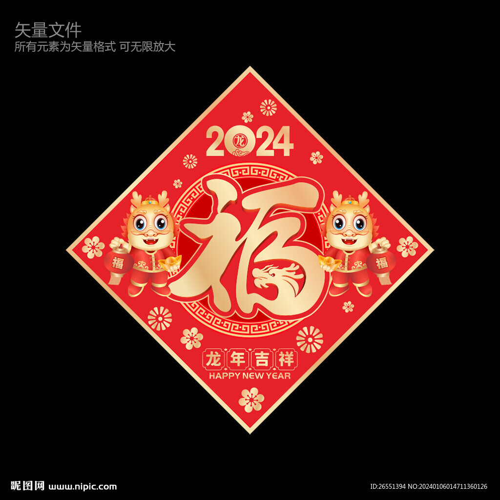 龙年福字