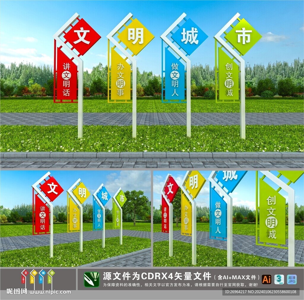文明城市雕塑
