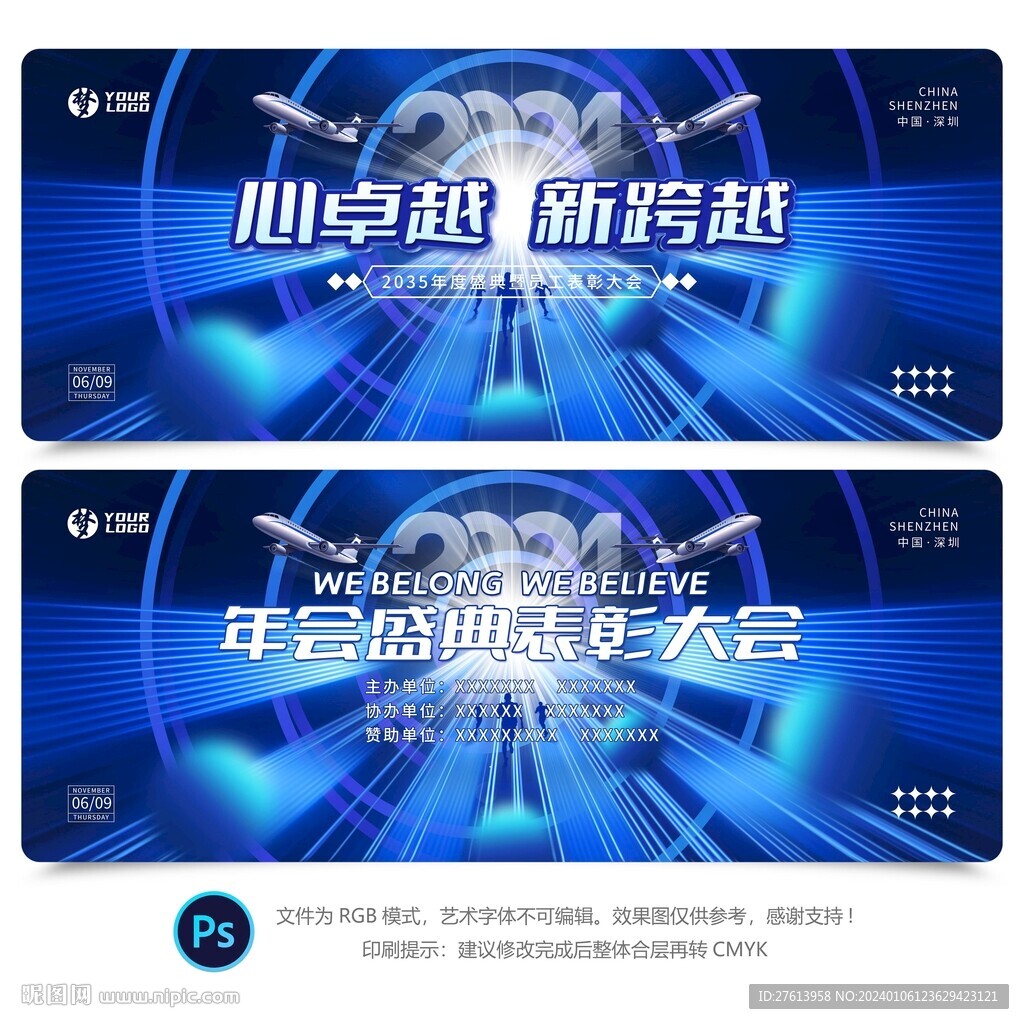 会议背景