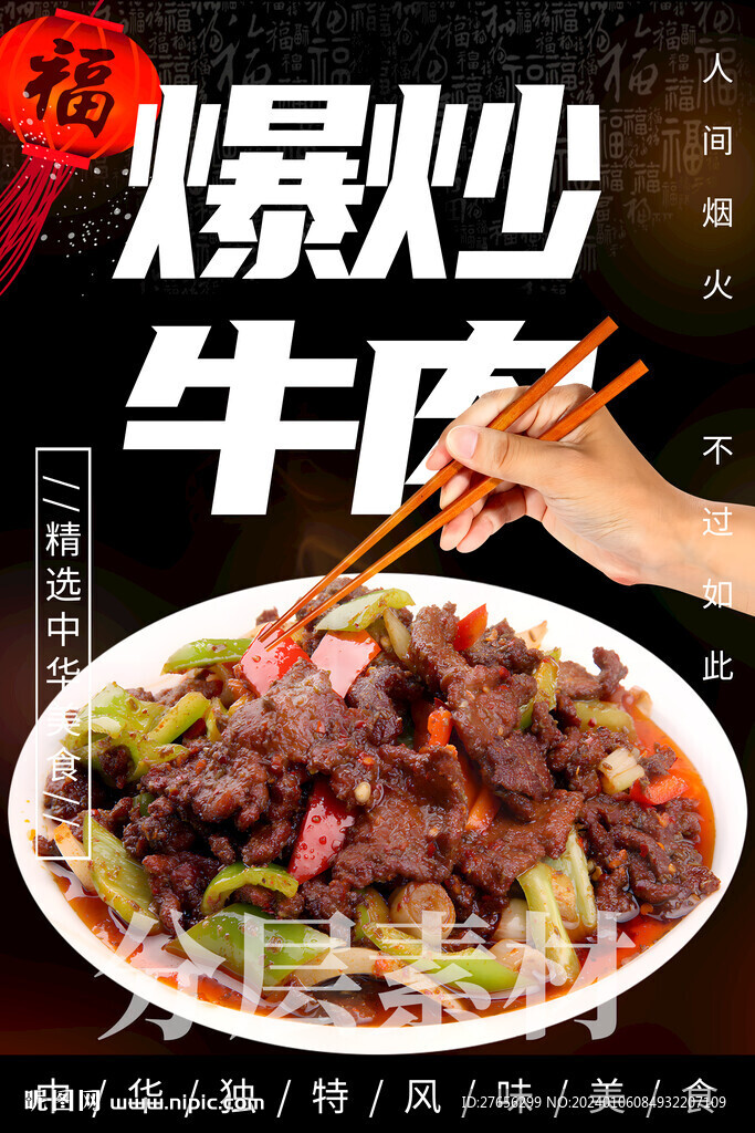 爆炒牛肉