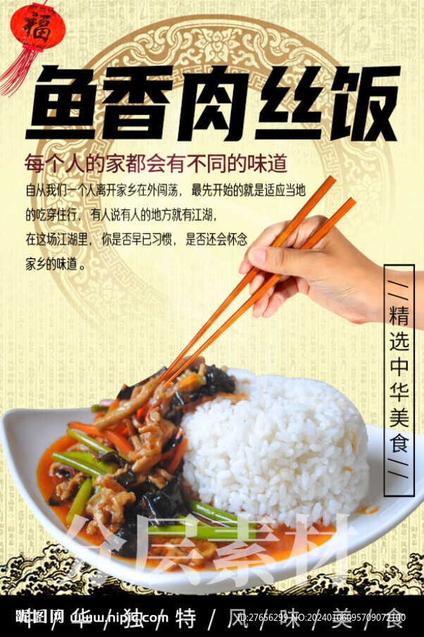 鱼香肉丝饭