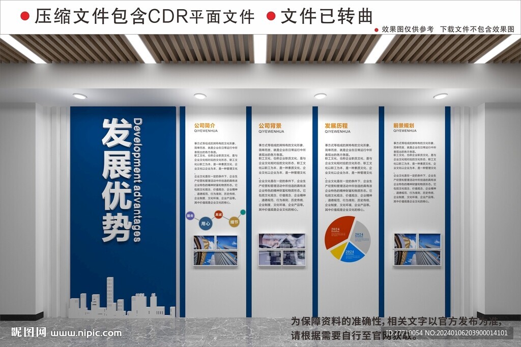 现代企业文化墙