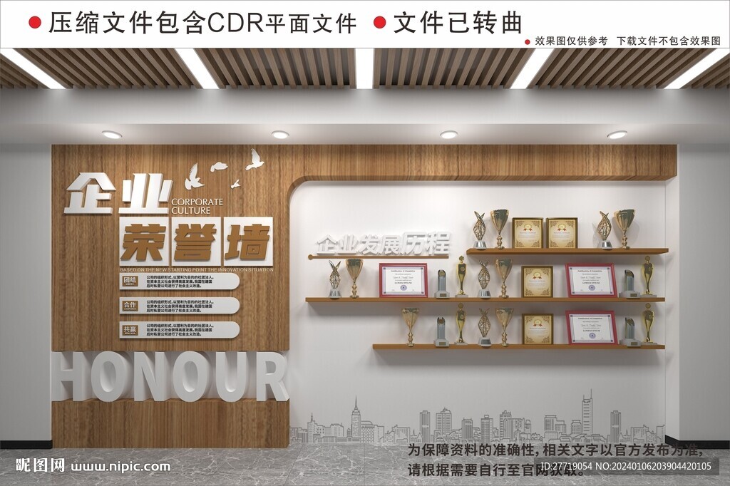 新中式企业荣誉文化墙