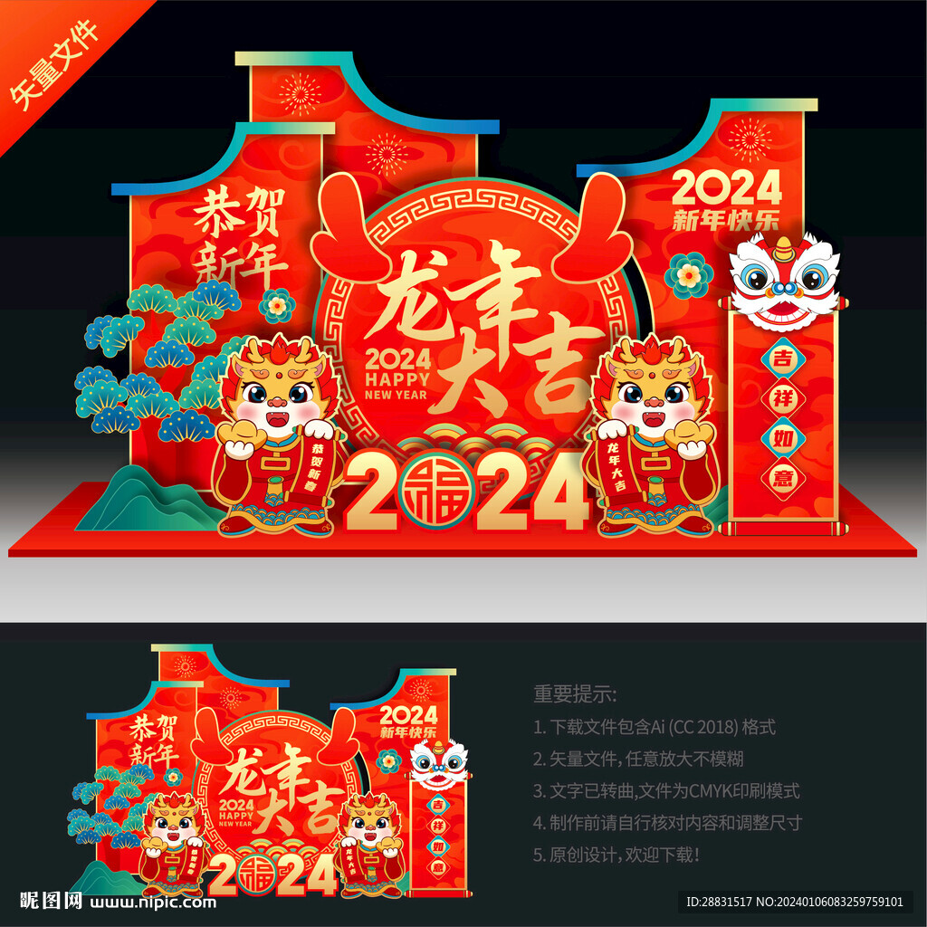 新年美陈