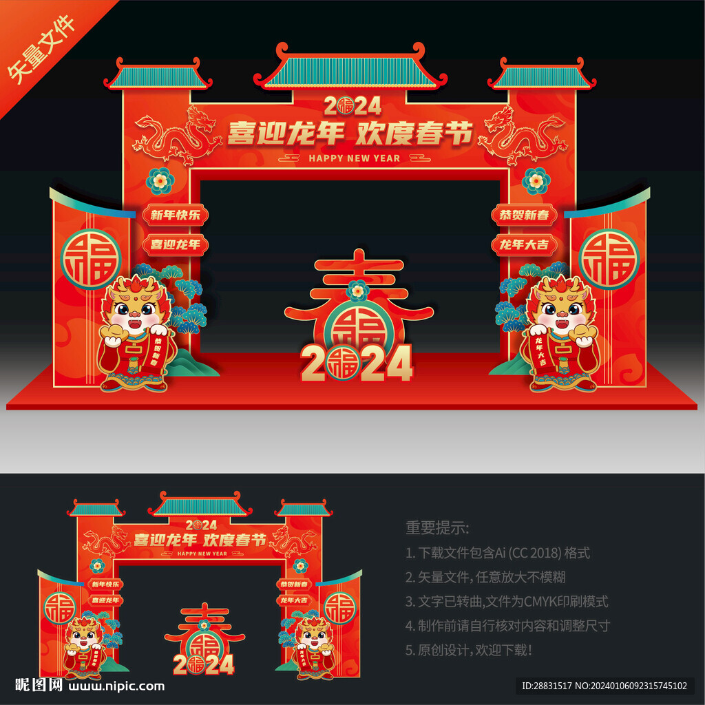 春节门头