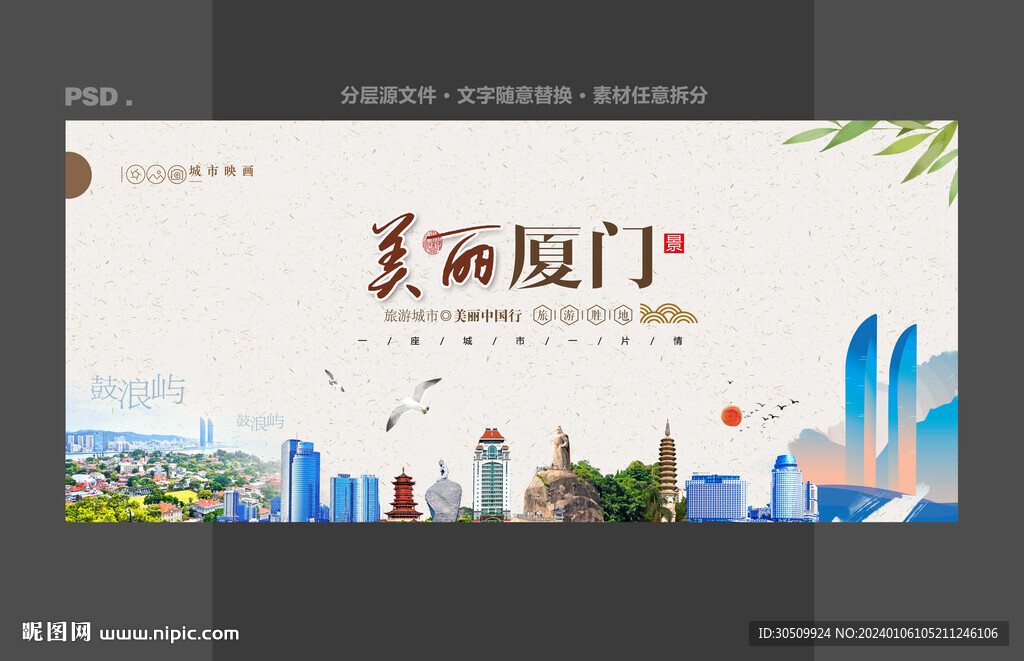 厦门