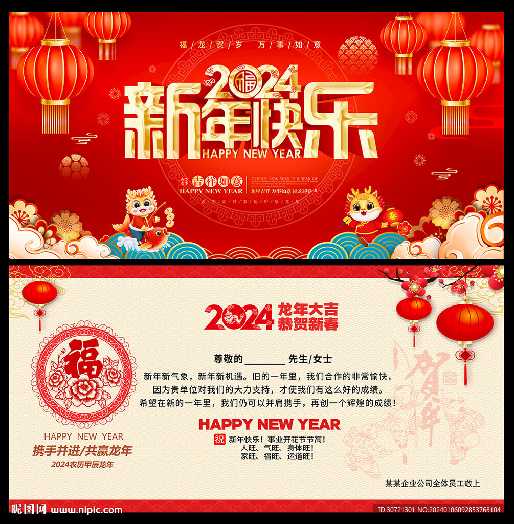 2024新年贺卡