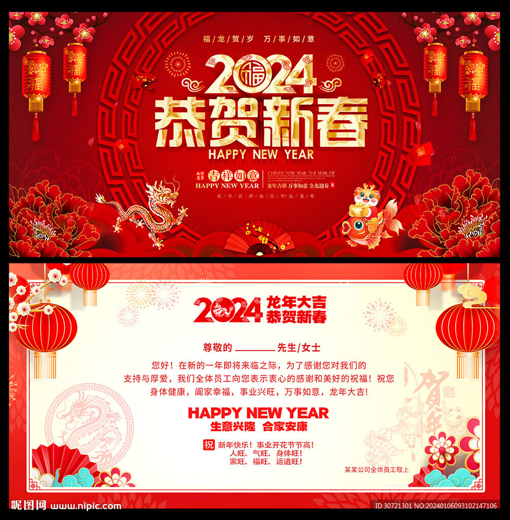 龙年新春贺卡