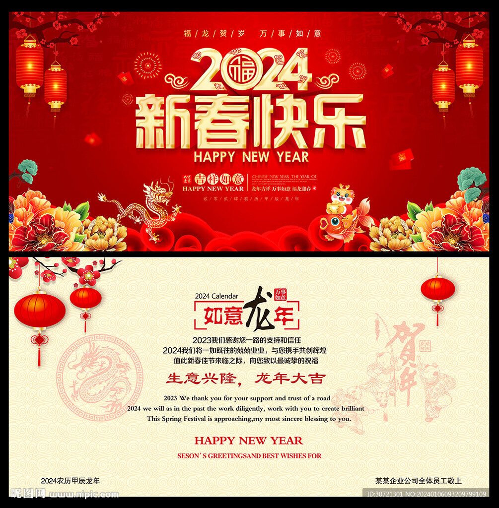 2024新春贺卡