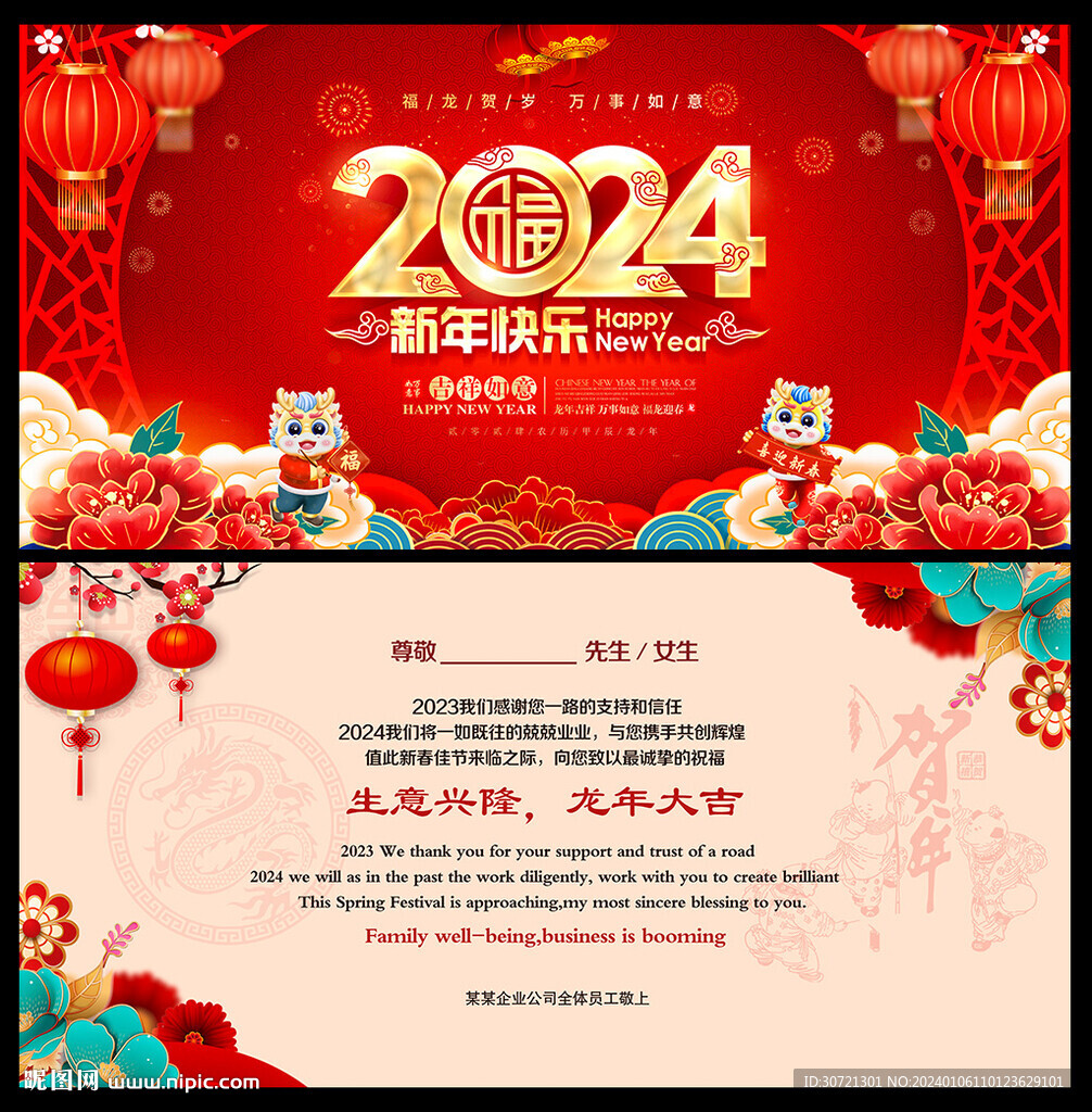 龙年贺卡