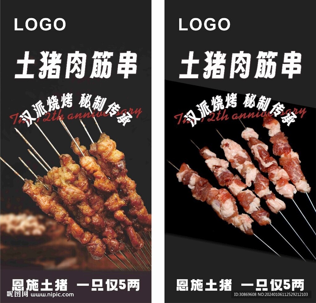 烤串海报
