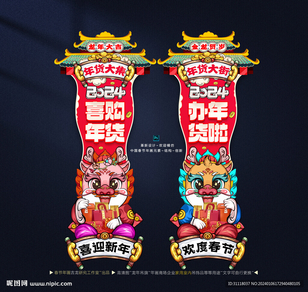 新年吊旗