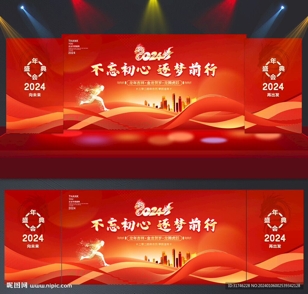 年会背景
