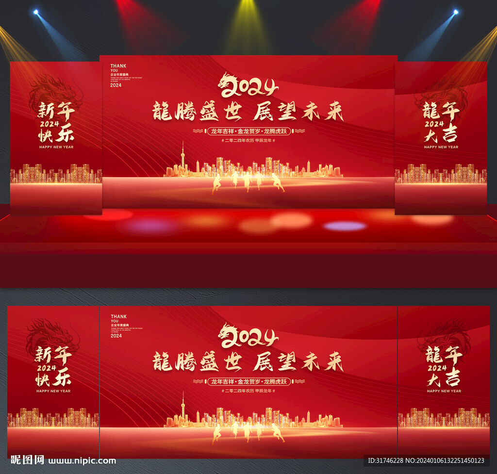 龙年年会舞台背景