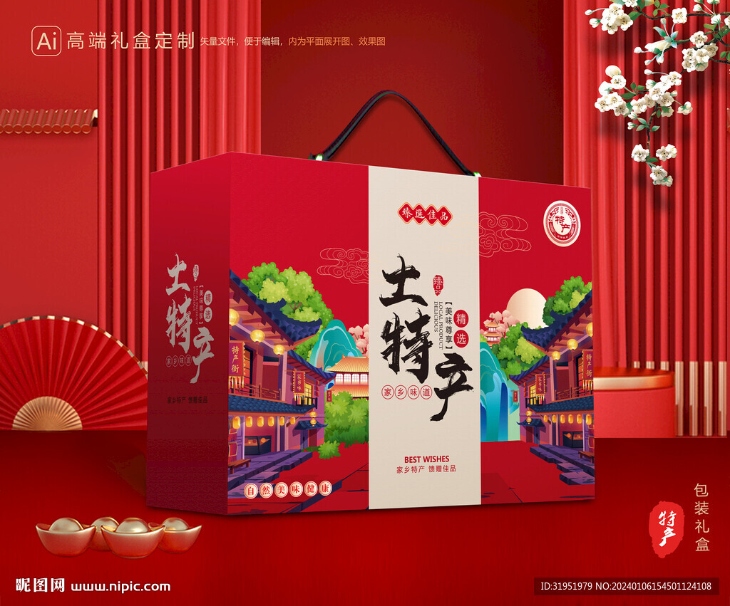 土特产包装 农产品礼盒