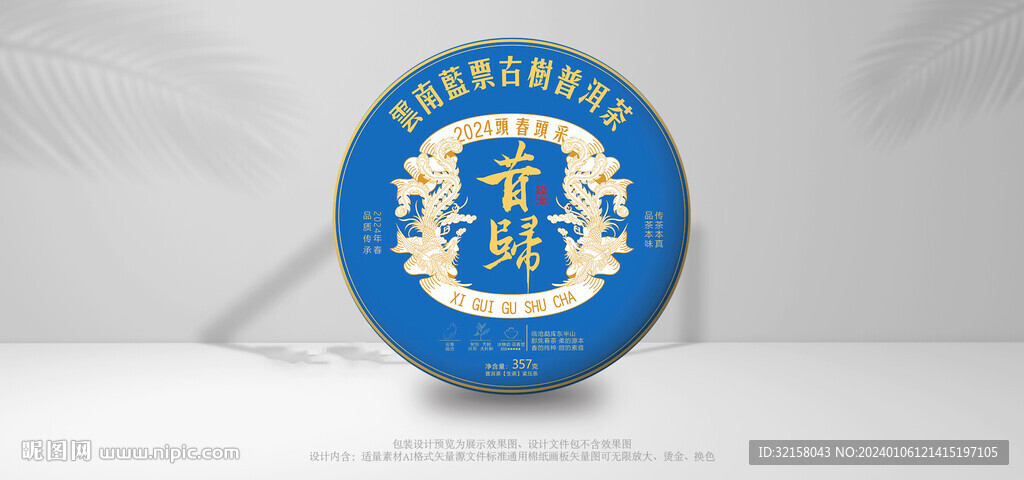 昔归普洱茶包装