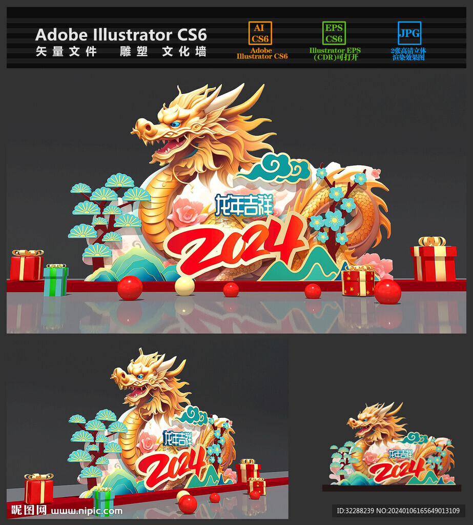 2024龙年