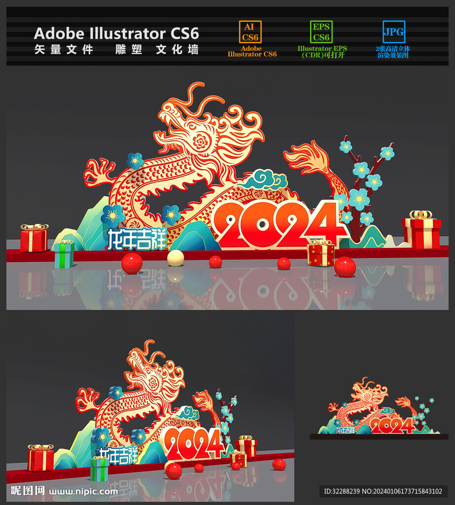 2024龙年