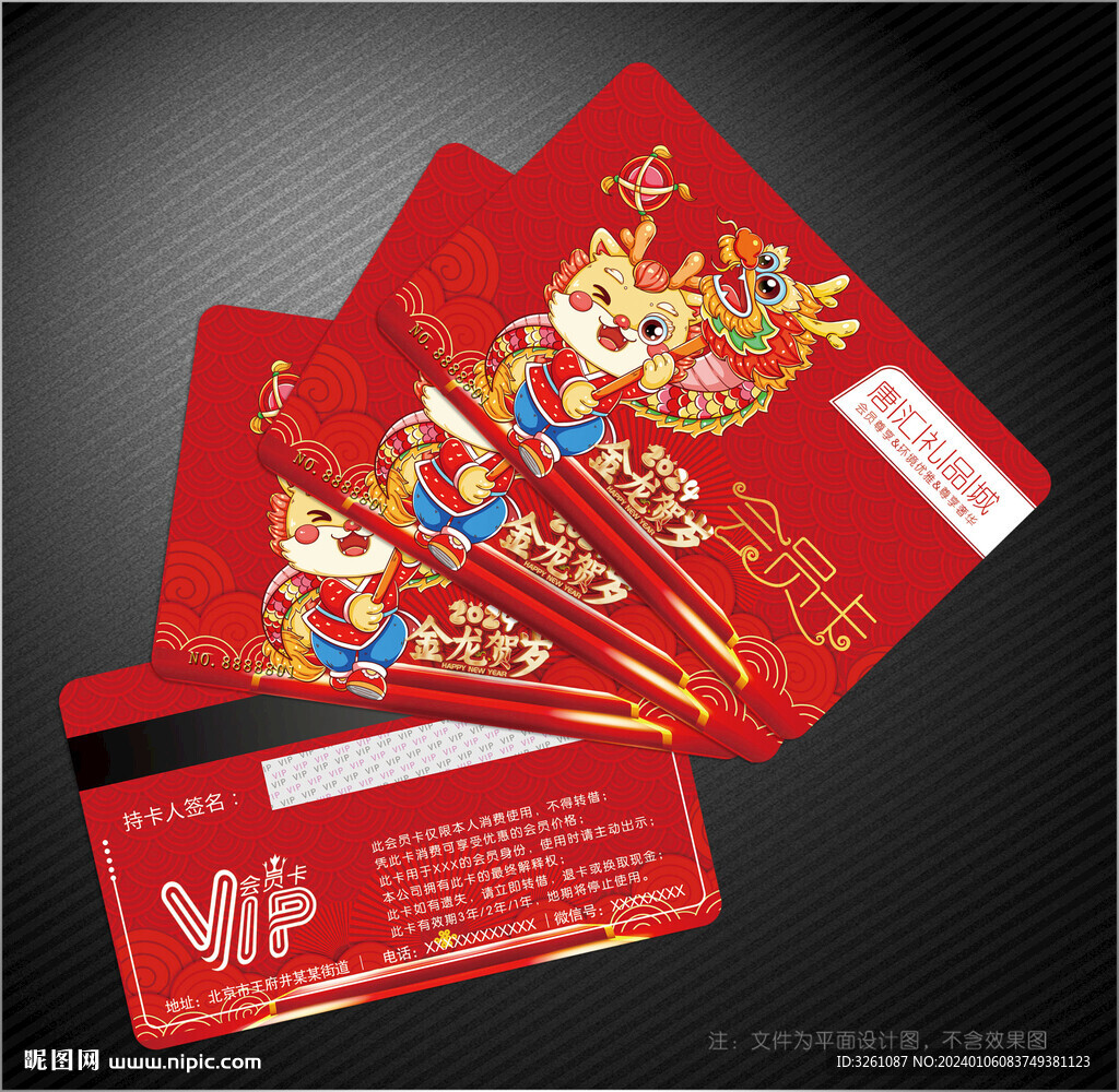 龙年会员卡