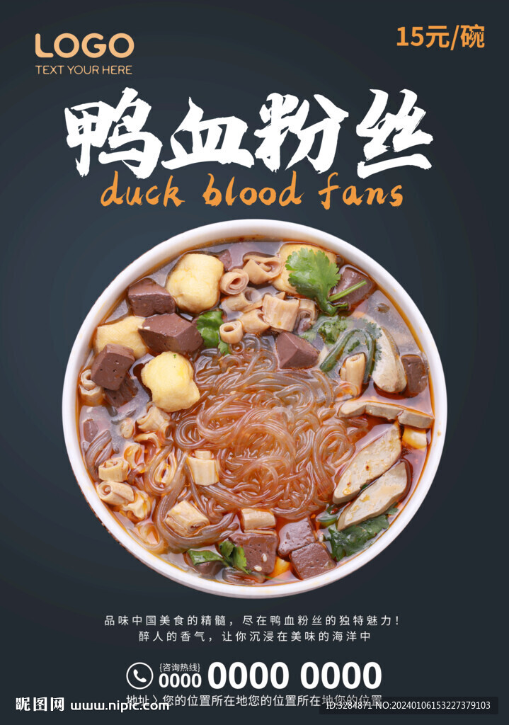 鸭血粉丝