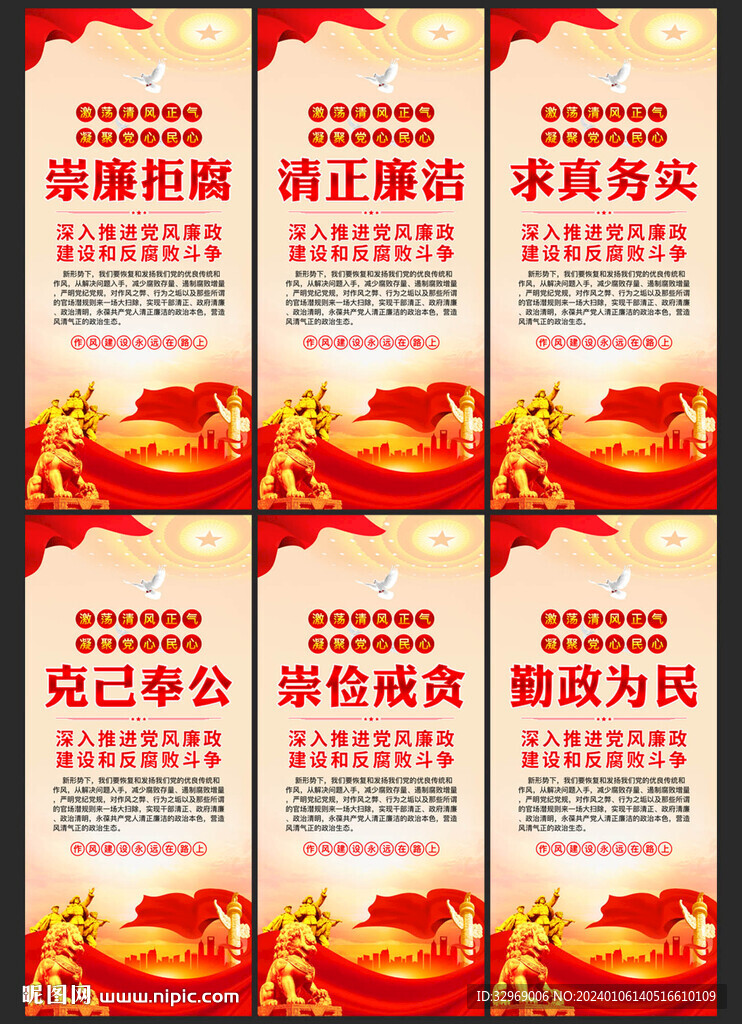 廉政
