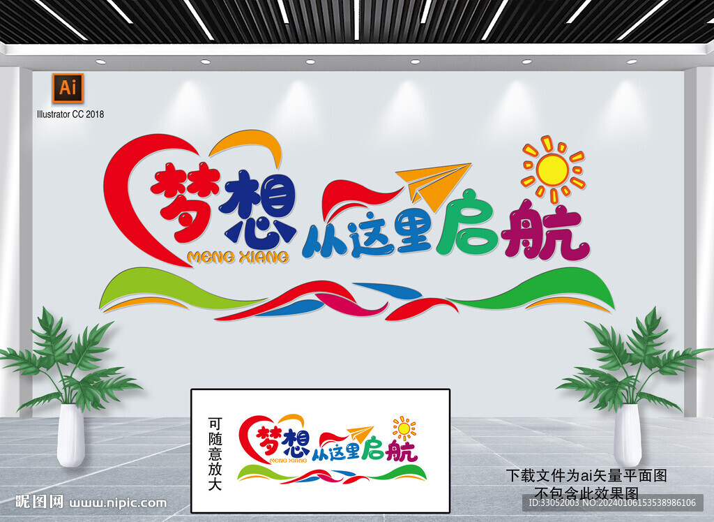 学校文化墙