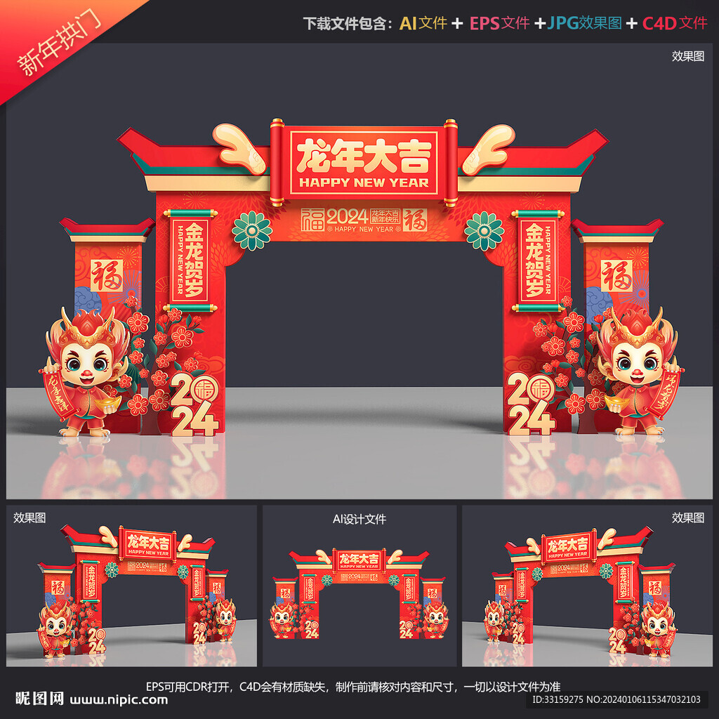 新年拱门