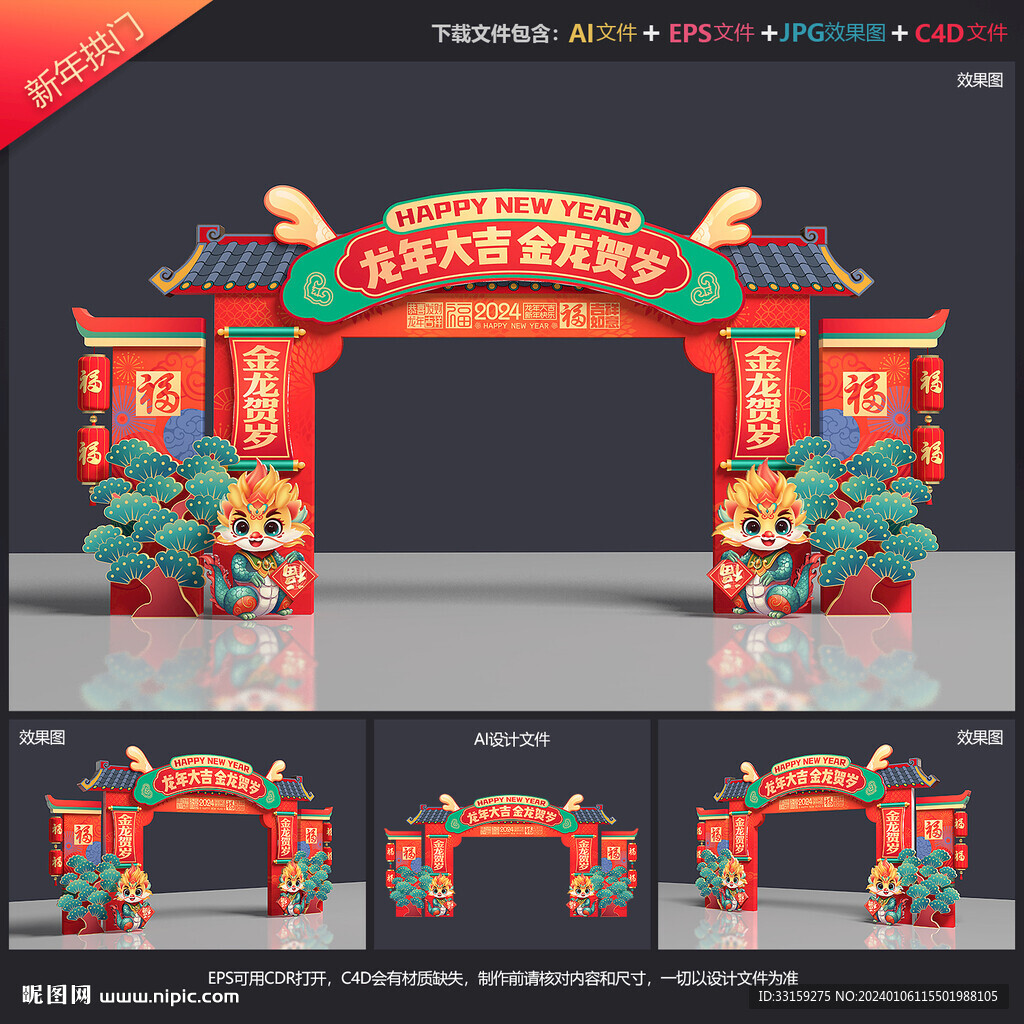 年货大街拱门