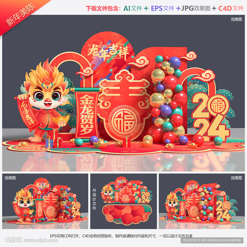 新年美陈