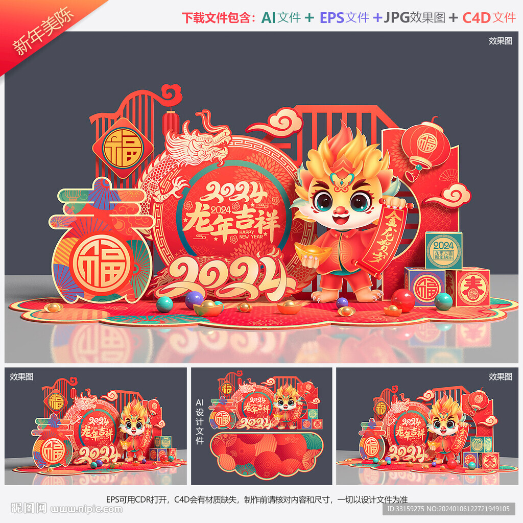 2024年春节美陈