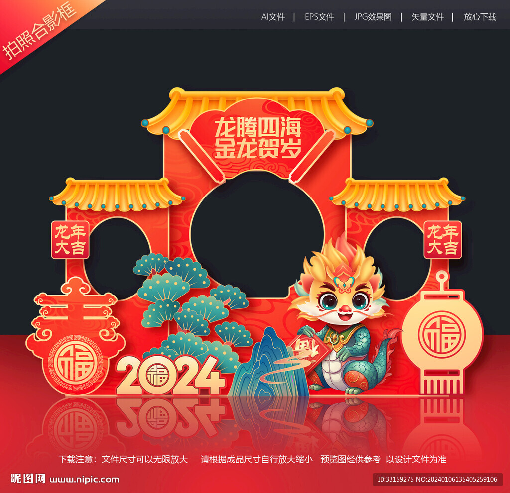春节拍照框