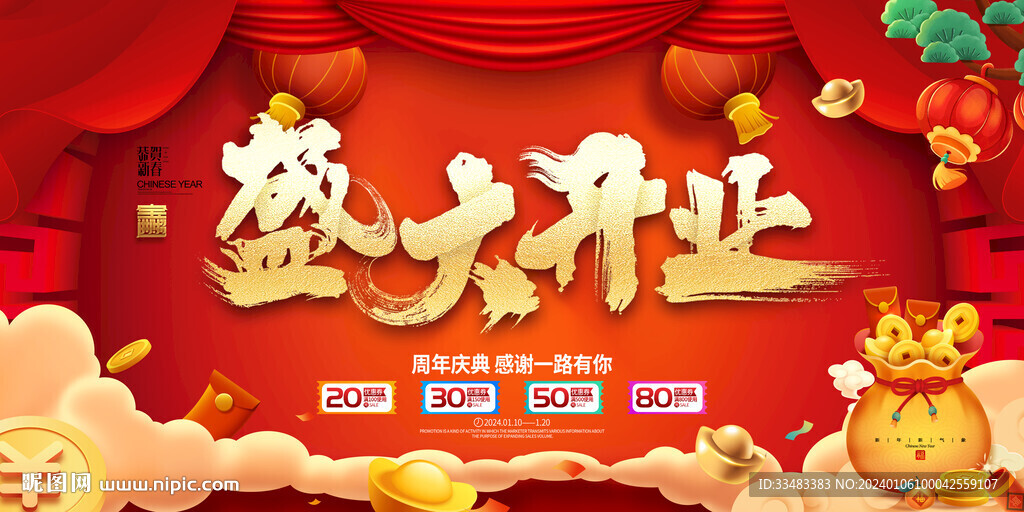 盛大开业