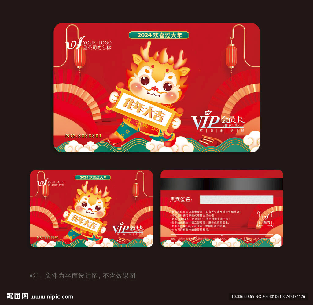 龙年会员卡