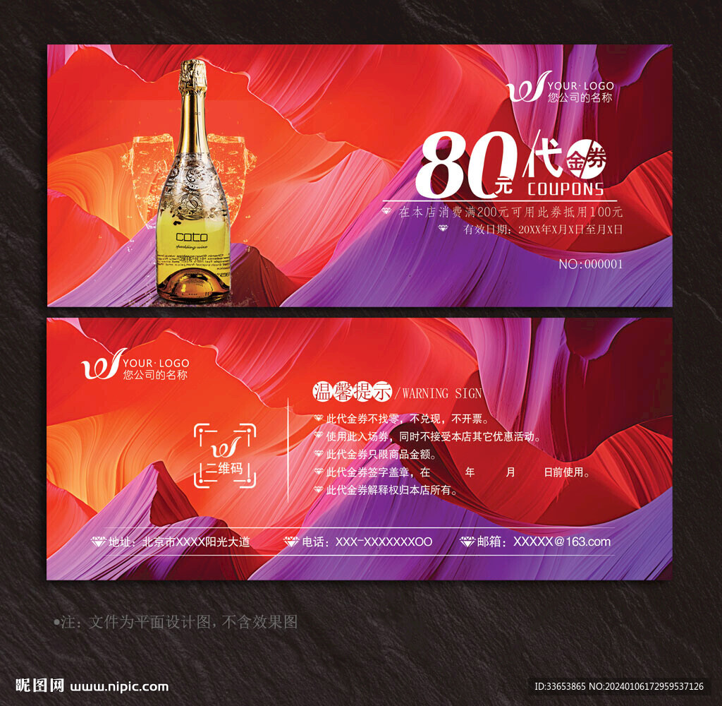 酒吧代金券