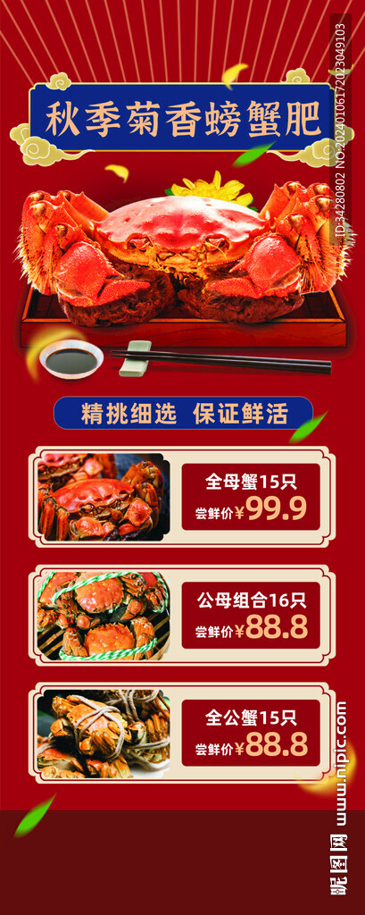 大闸蟹海报