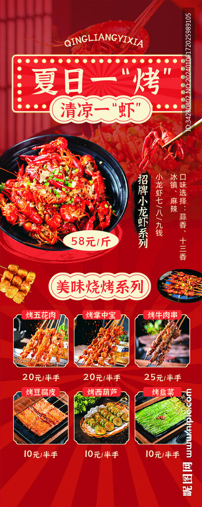龙虾海报