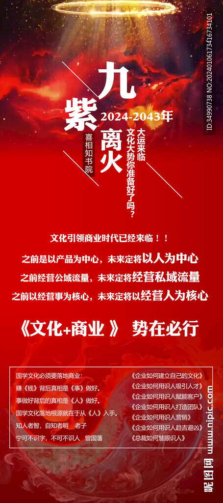 九紫离火