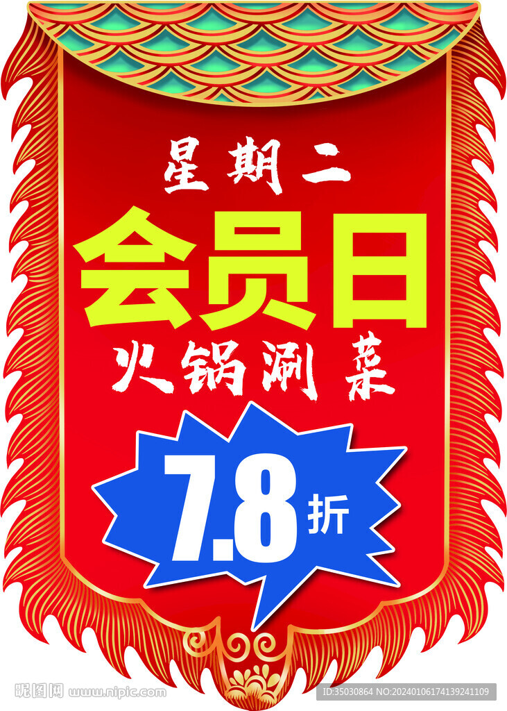 火锅